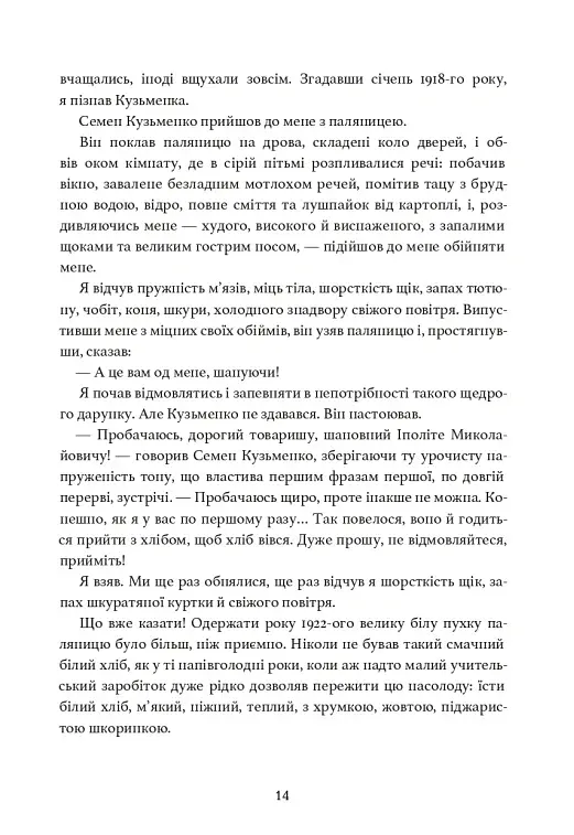 Дівчина з ведмедиком. Доктор Серафікус - фото 4