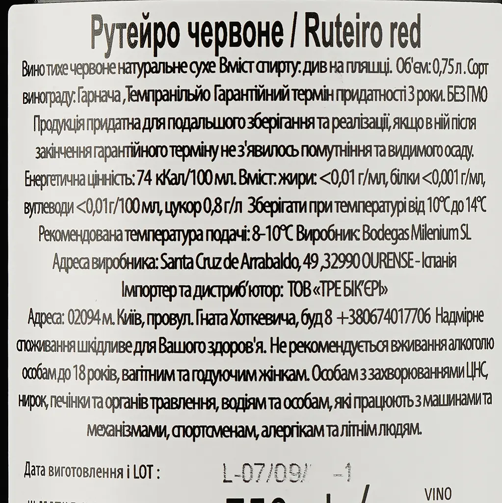 Вино Bodegas Milenium Ruteiro красное сухое 0.75 л - фото 3