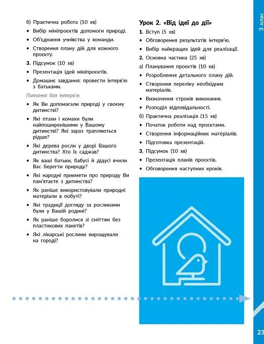 STEM-Старт. Проєкт Природа і моє здоров'я. Наука про життя. Методичний посібник. 1-4 класи - Ірина Потапенко - фото 10