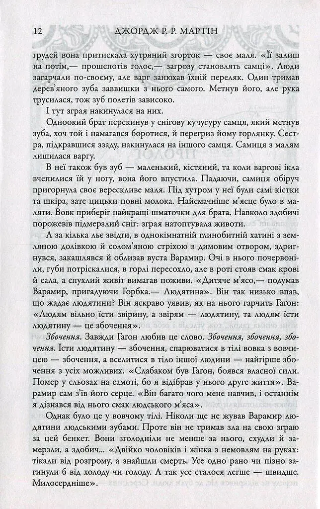Пісня льоду й полум'я. Танок драконів. Книга п'ята - фото 4