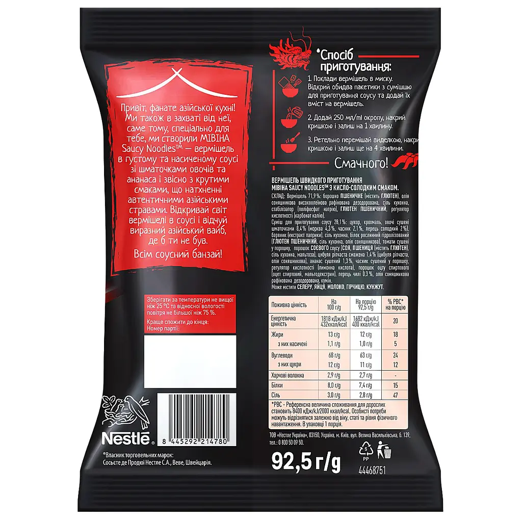 Вермишель быстрого приготовления Мивина Saucy Noodle с кисло-сладким вкусом 92.5 г - фото 2
