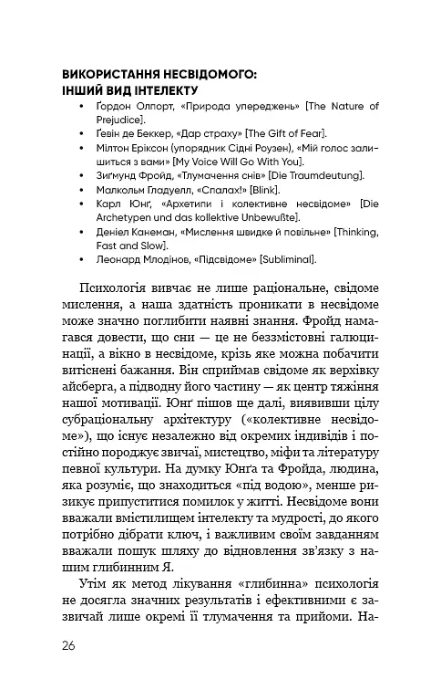 Психологія. 50 видатних книг. Ваш путівник найважливішими роботами про мозок, особистість і - фото 24