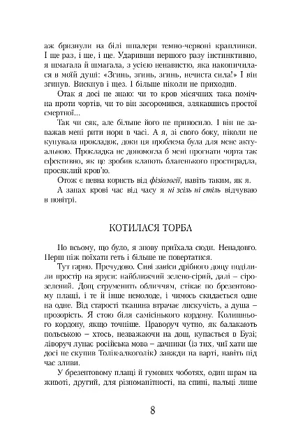 Книга Рибгород - Наталка Бабіна (Урбіно) - фото 3