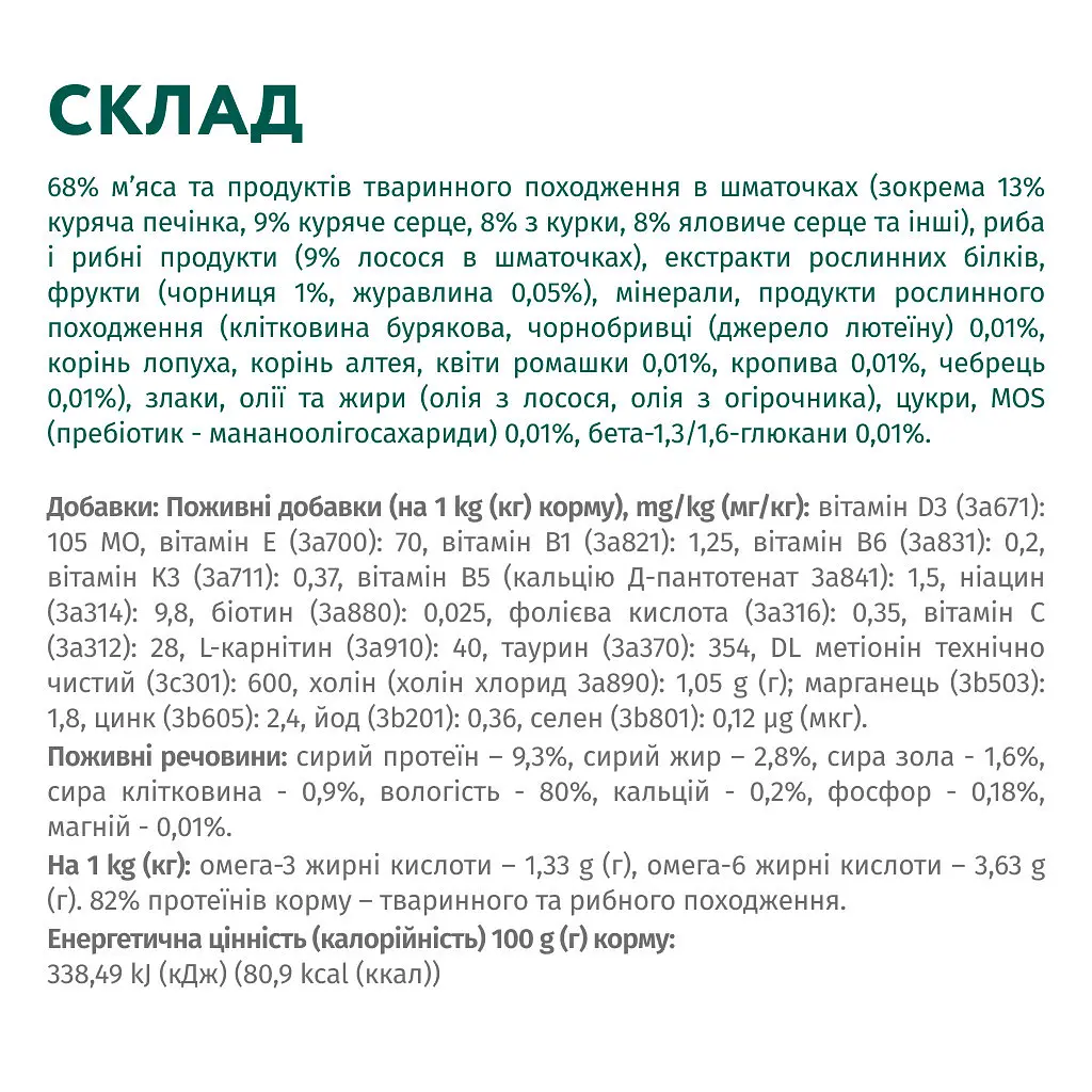Вологий корм для кішок Optimeal для стерилізованих/кастрованих з лососем та чорницею в желе 85 г (4820269140141) - фото 7