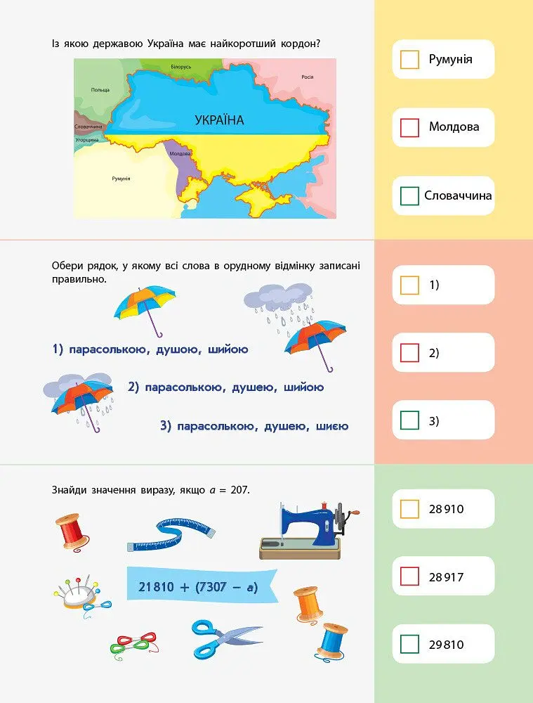 90 днів літа. Картки на кожен день. Скоро 5 клас - - фото 7
