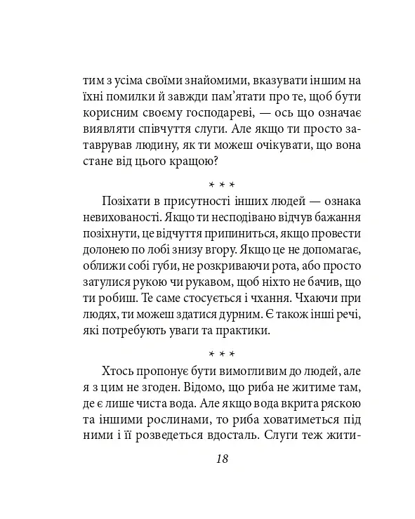 Хагакуре. Книга самурая - Ямамото Цунетомо - фото 19
