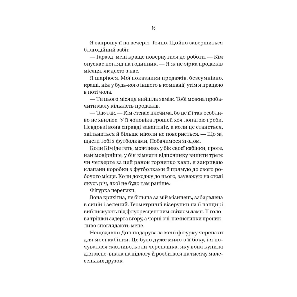 Книга Колега - Фріда Мак-Фадден Vivat (9786171716179) - фото 11