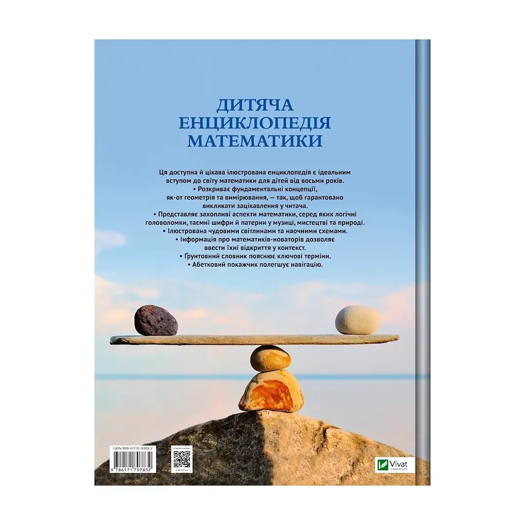Книга Дитяча енциклопедія математики - Тім Колінз Vivat (9786171707832) - фото 3
