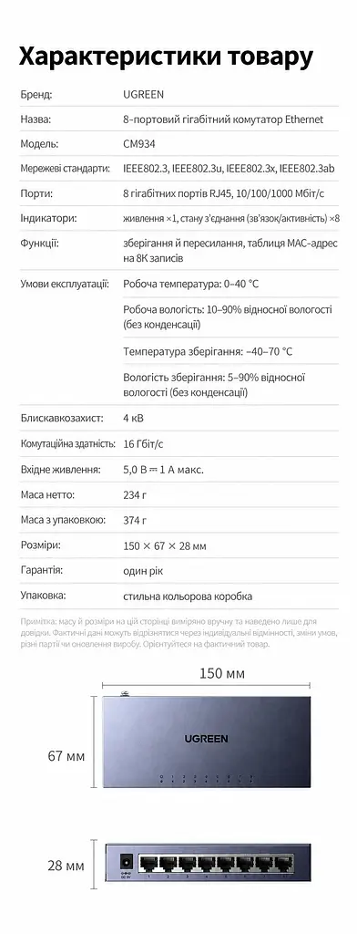 Некерований гігабітний Ethernet-комутатор UGREEN CM934 світч 8 портів RJ45 10/100/1000 Мбіт/с на порт комутаційна здатність 16 Гбіт/с блок живлення 5 В / 1 А у комплекті захист від імпульсних перенапруг 4 кВ Auto MDI/MDIX для прямих і перехресних патч-кордів автоматичне узгодження швидкості й дуплексу для настінного монтажу індикатори живлення та активності портів пасивне охолодження без вентилятора сталевий корпус сірий (55467) - фото 2