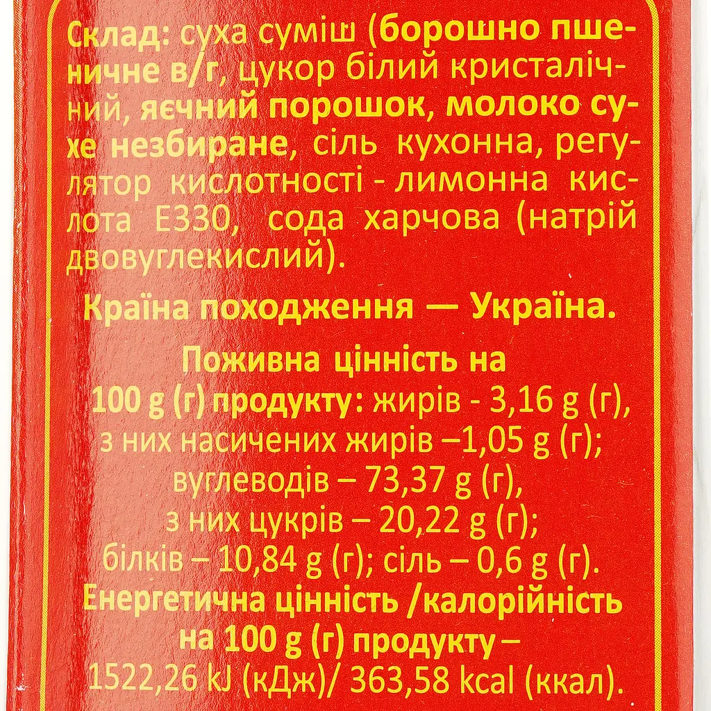Уцінка. Суміш для випікання Сто пудів Млинці 500 г (598862) - фото 3