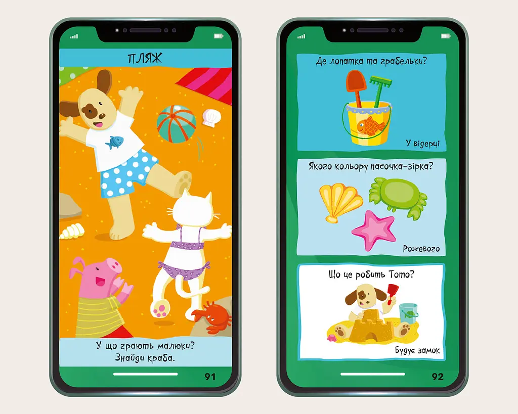 Книга Мій смартфон. 2-3 роки. Вчимося щодня. Автор - М. Дюпюї-Соз, Ш. Амелінг, К. Фер’є (Artbooks) - фото 4