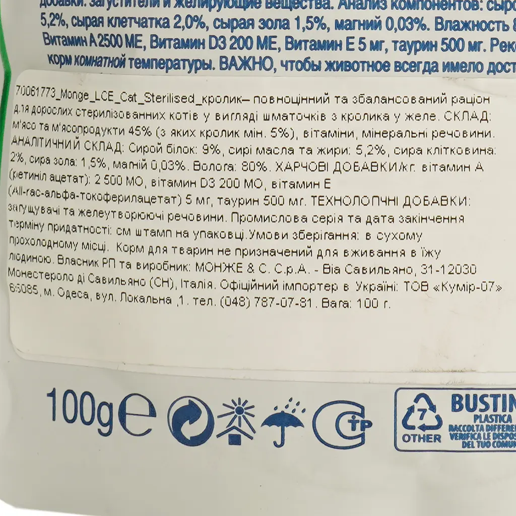 Вологий корм для кішок Monge LCE Cat Sterilised кролик 100 г (70061773) - фото 5