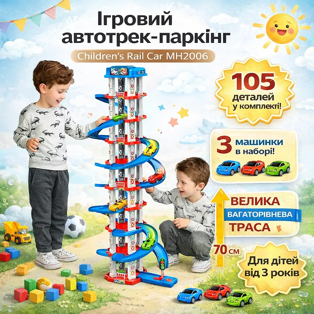 Ігровий автотрек-паркінг Children’s Rail Car MH2006, 105 деталей, 3 машинки в комплекті, багаторівнева траса ~70 см, для дітей від - фото 2