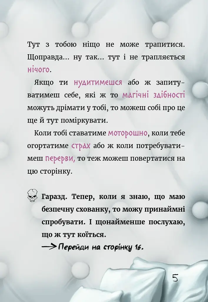 Маленька зла книжка. Том 5 - фото 8