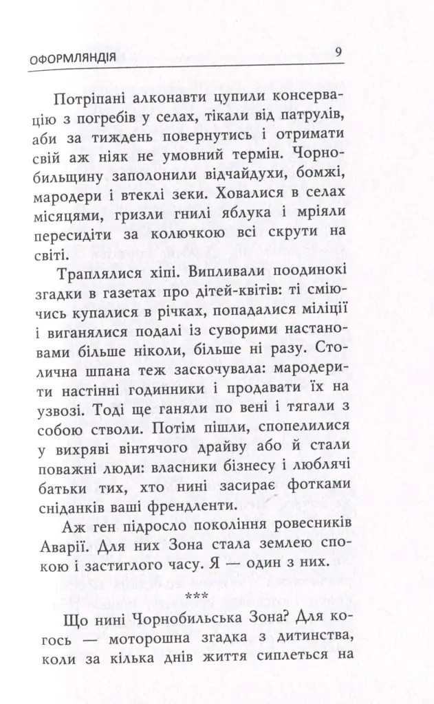 Оформляндія. Чормет. Ряска. Збірка - Маркіян Камиш - фото 6