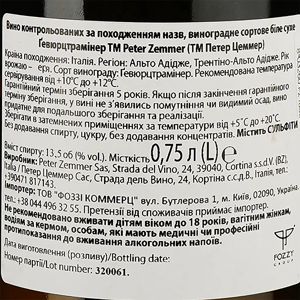 Вино Peter Zemmer Gewurztraminer Alto Adige DOC, 13,5%, 0,75 л (803325) - фото 3
