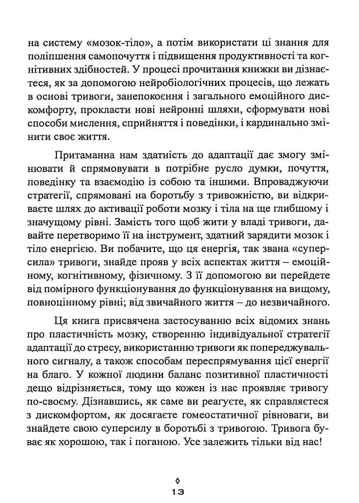 Корисна тривога. Від страху до суперсили - Венді Судзукі - фото 6