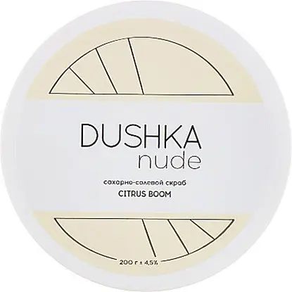 Сахарно-солевой скраб Citrus boom Dushka 200 г - фото 2