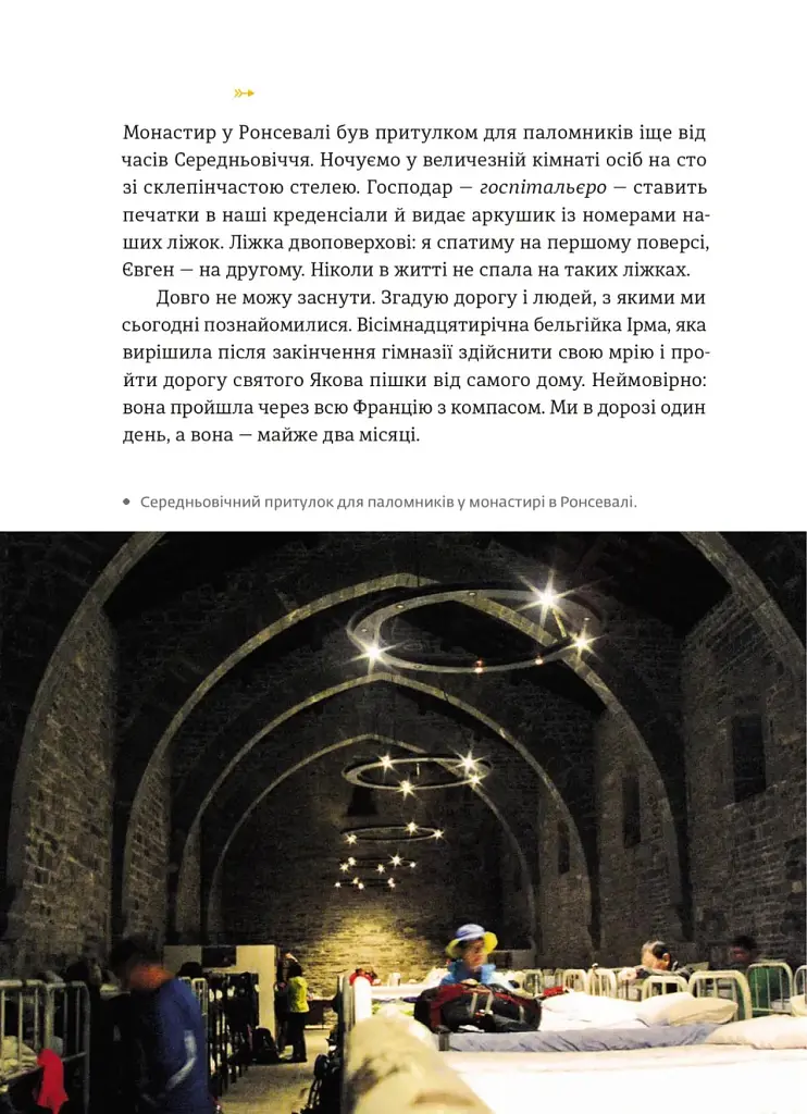 Дорога святого Якова - Дзвінка Матіяш - фото 6