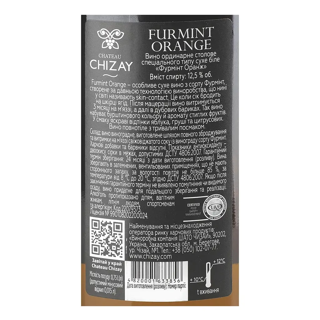 Вино Chateau Chizay Furmint Orange белое сухое 12.5% ​​0.75 л - фото 3