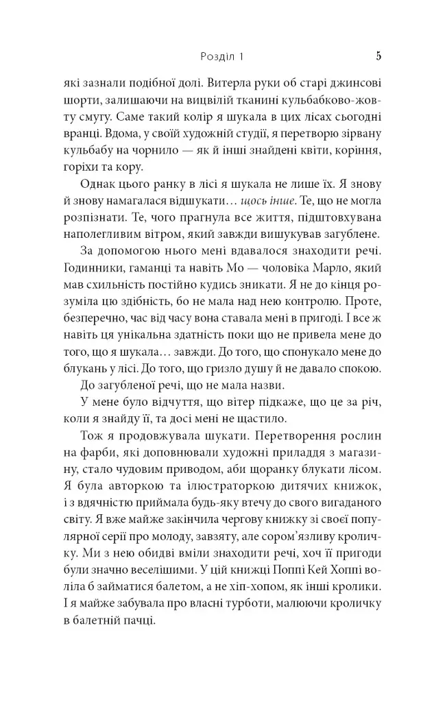 На південь від Ґудзикового дерева - фото 4