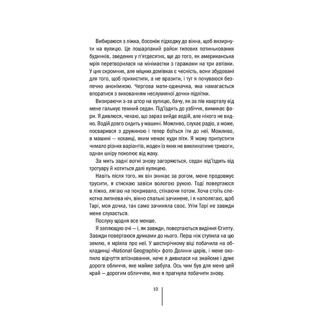 Книга Хранителі смерті. Книга 7 - Тесс Ґеррітсен КСД (9786171520004) - фото 6