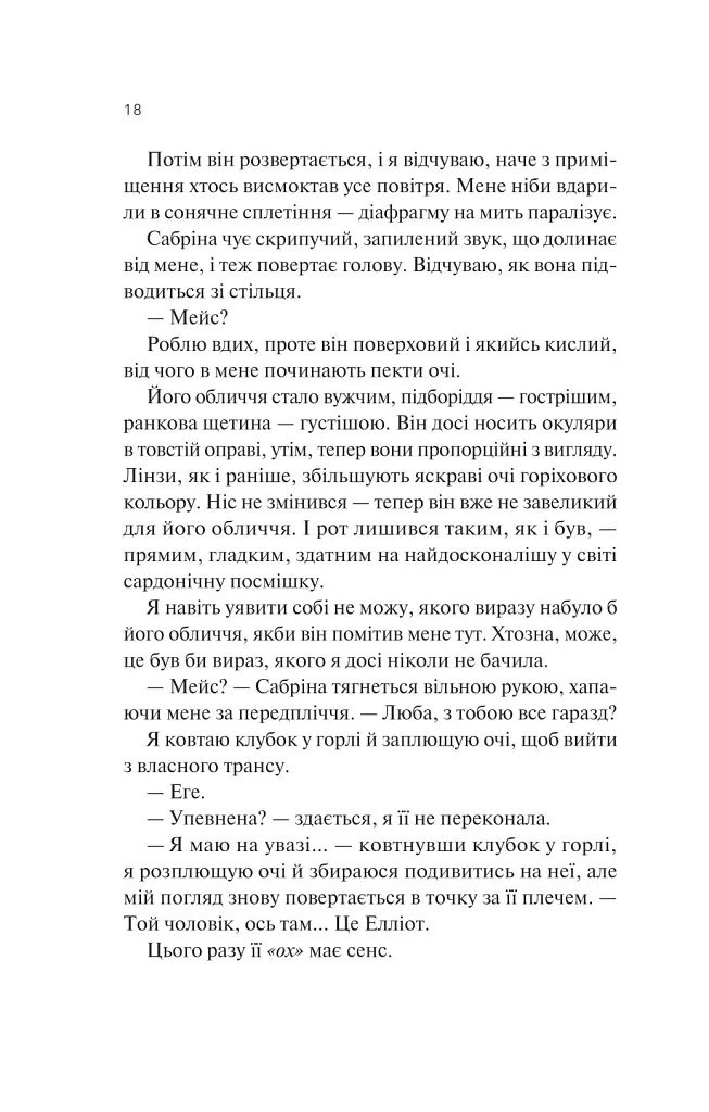 Кохання та інші слова - фото 14