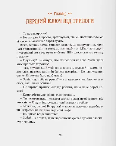 Історія хлопчика Лева, який боявся залишатися без мами - Ольга Товпеко - фото 4
