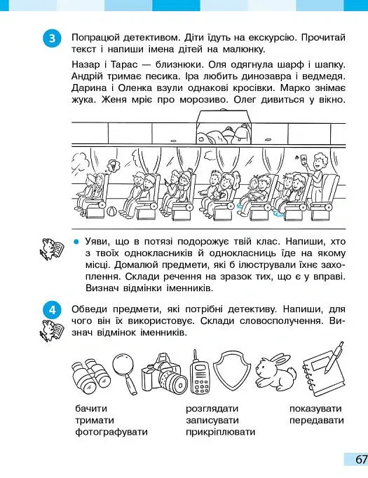 Українська мова та читання. 4 клас. Робочий зошит (у 2-х частинах). Частина 1 - Інна Большакова - фото 13