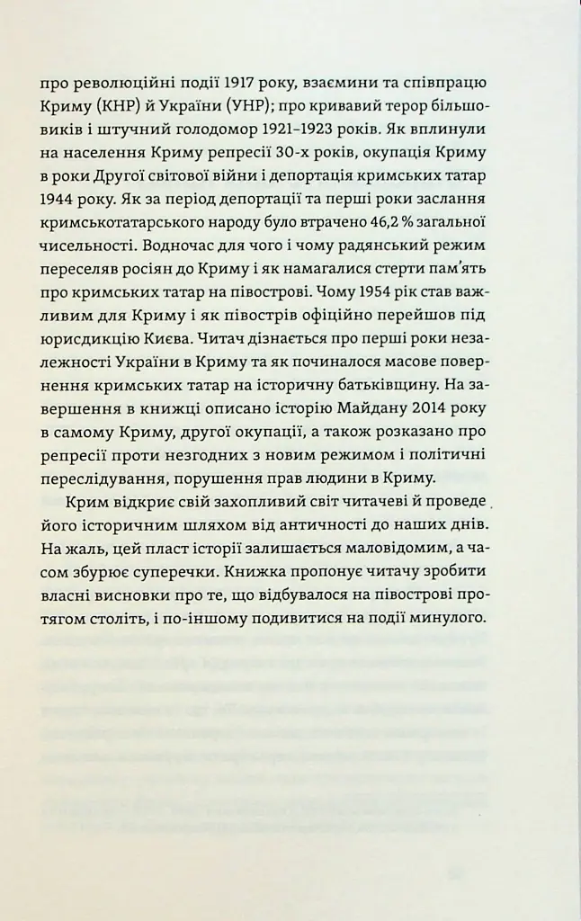 Історія Криму. Коротка оповідь великого шляху - Гульнара Абдулаєва - фото 7