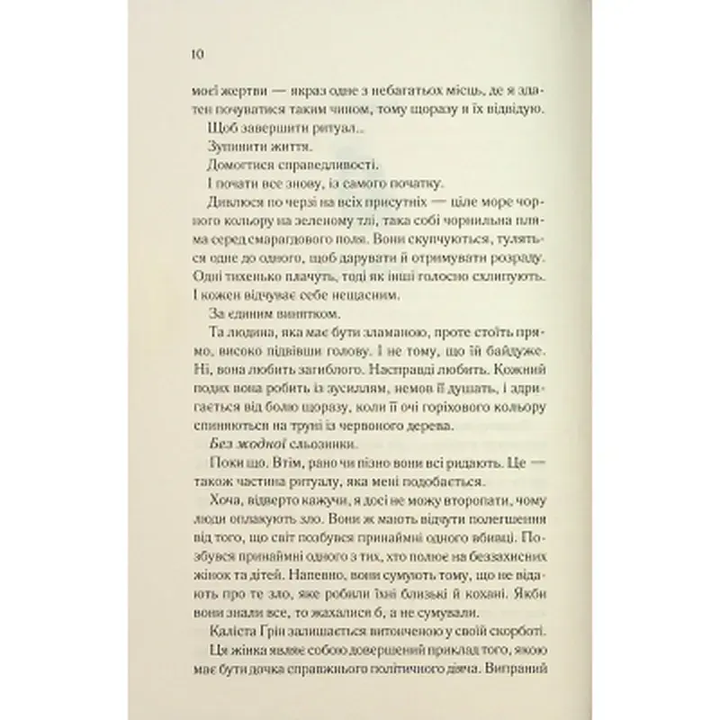 Книга Колись ти будеш моя. Книга 1 - Морган Бріджес КСД (9786171515390) - фото 4