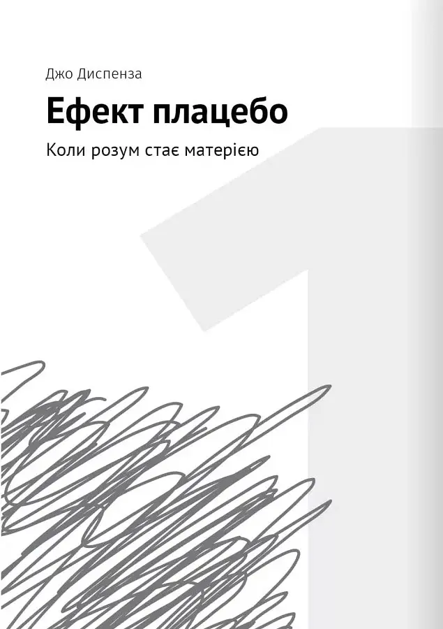 Сам собі психолог. Збірник самарі + аудіокнижка - - фото 3