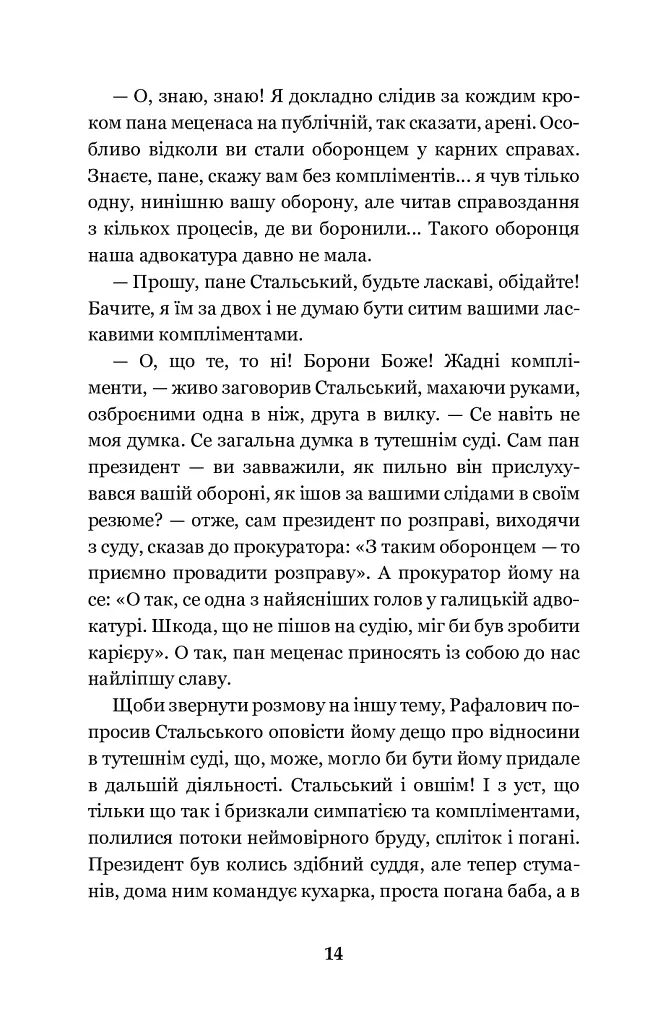 Перехресні стежки - фото 14