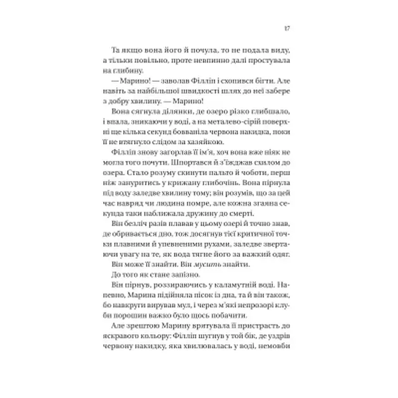 Книга Серові Філліпу з любов'ю (Бріджертони #5) - Джулія Куїнн Vivat (9786171708938) - фото 11