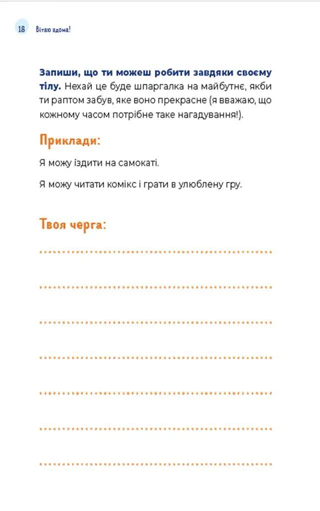 Путівник світом дорослішання для хлопців. Зміни в тілі, емоції та бодіпозитив - фото 10