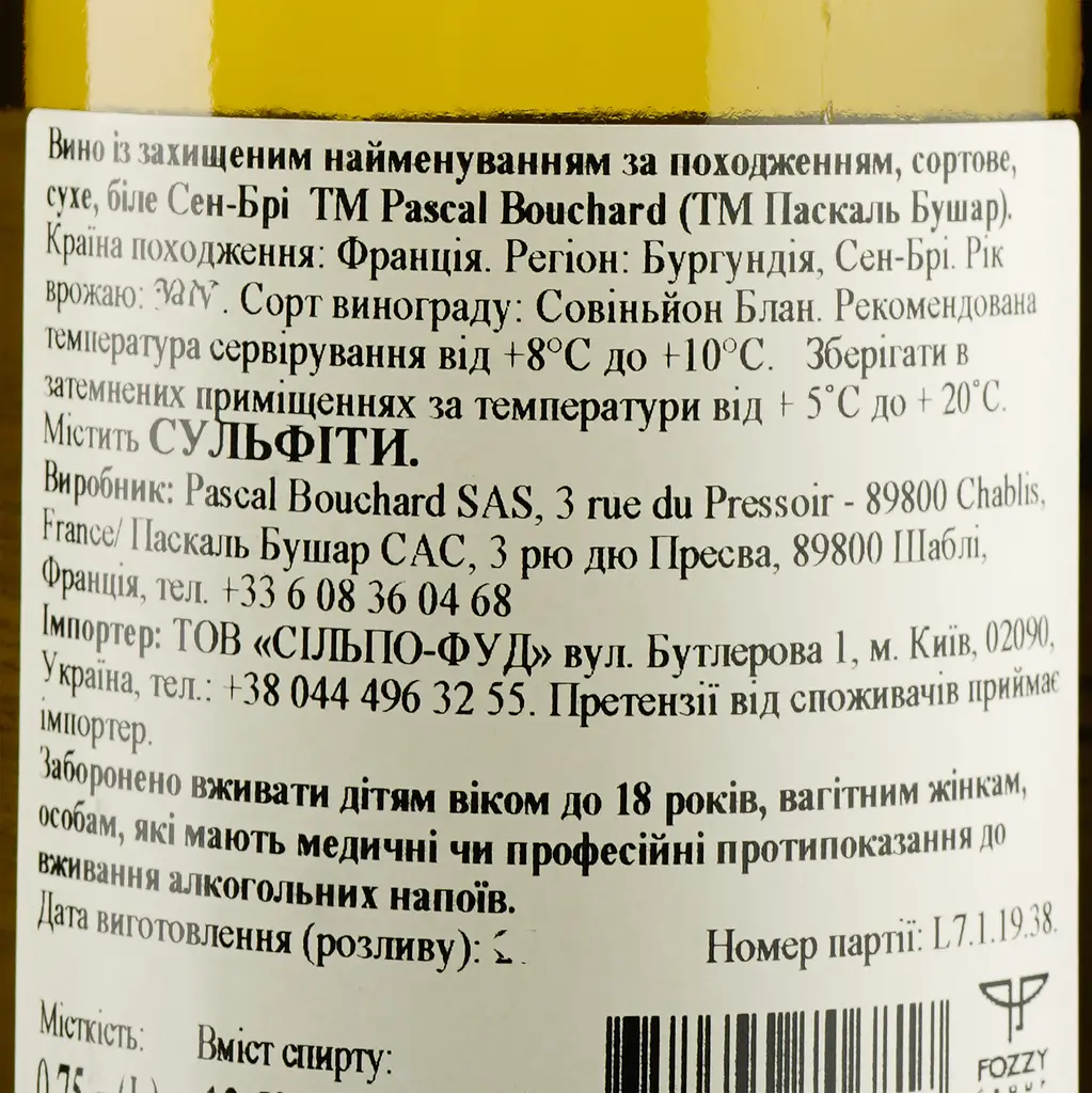 Вино Pascal Bouchard Saint-Bris Sauvignon 2017 біле сухе 0.75 л (723927) - фото 3