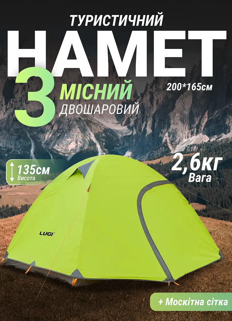 Намет туристичний двомісний вітрозахисний з тамбуром 210*180*135 см LUGI LU-018 - фото 19