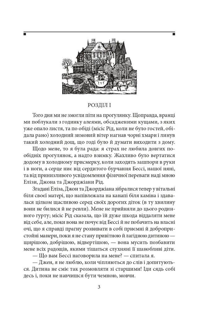 Джен Ейр - фото 5