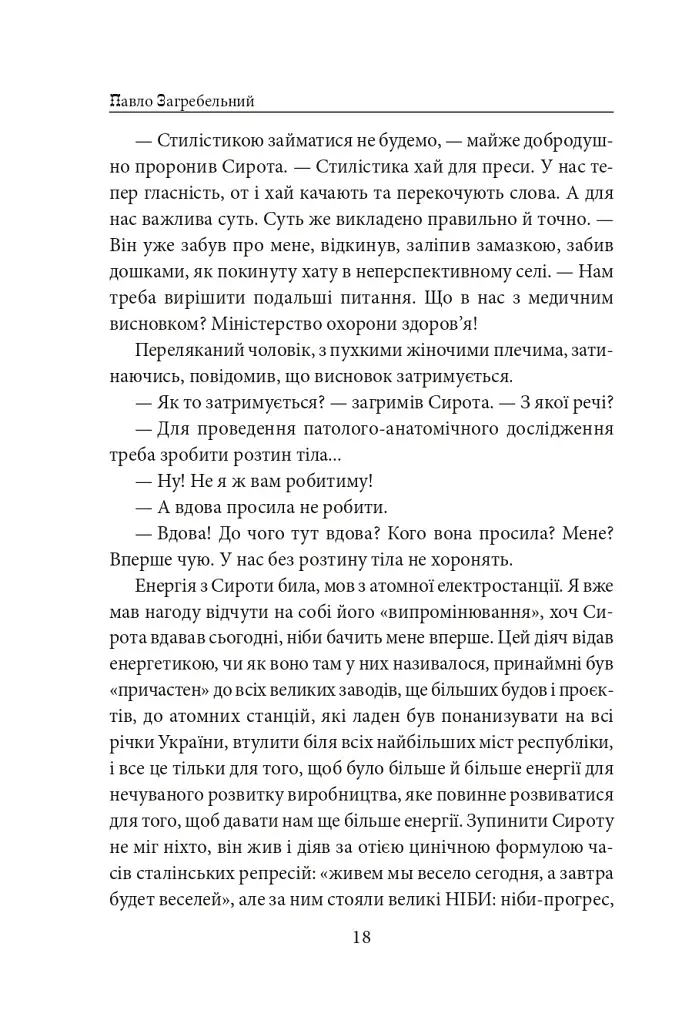Тисячолітній Миколай. Частина 1. Полювання на хлястики - фото 19