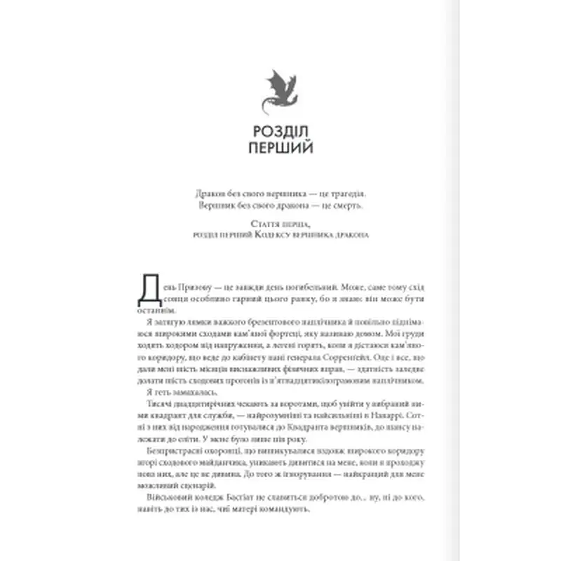 Книга Четверте крило. Емпіреї. Книга 1 - Ребекка Яррос КСД (9786171504974) - фото 2