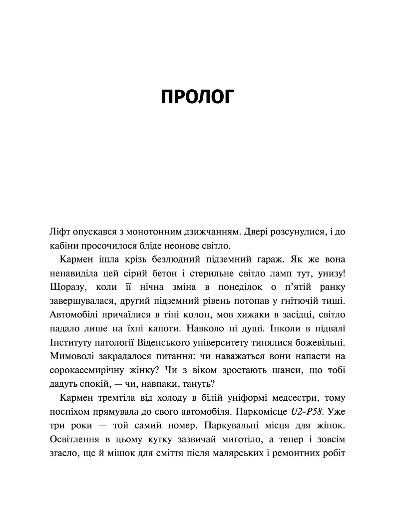 Маартен С. Снейдер. Відлік до смерті. Книга 1 - Андреас Ґрубер