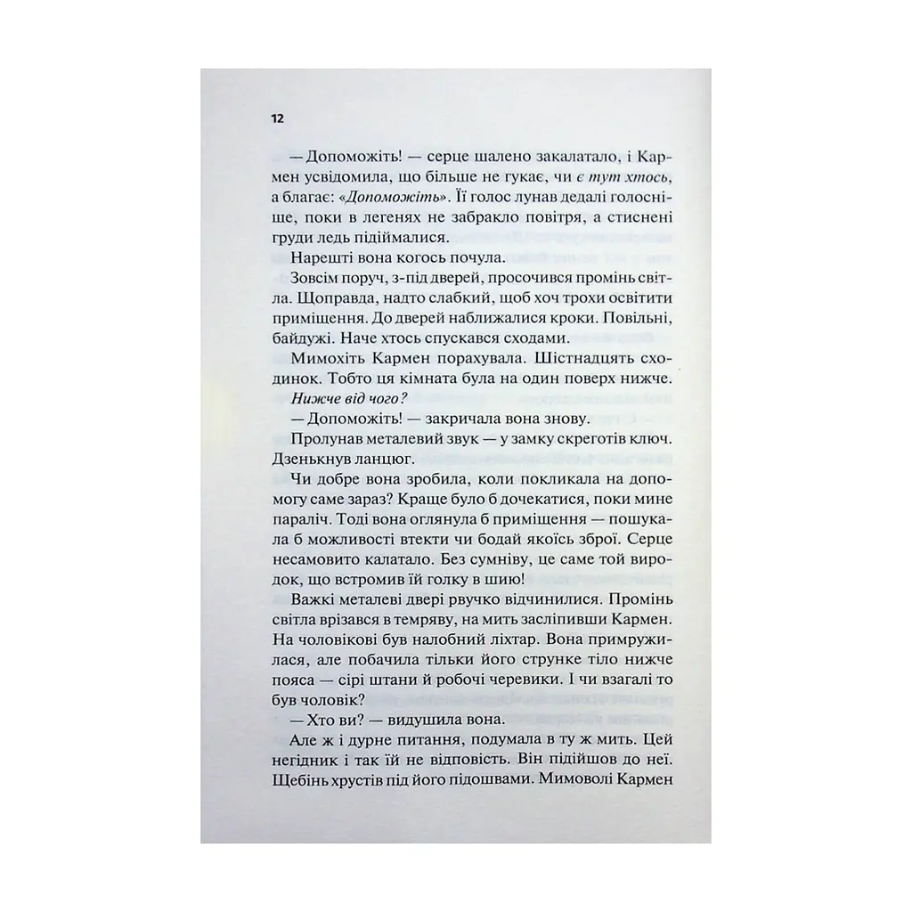 Книга Відлік до смерті. Книга 1 - Андреас Ґрубер КСД (9786171518131) - фото 9