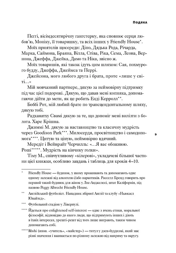 Відновлення. Звільнення від наших залежностей / Расселл Бренд - фото 7