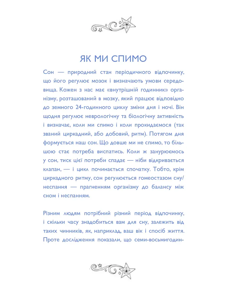 Не можу заснути. Журнал-розмальовка - фото 4