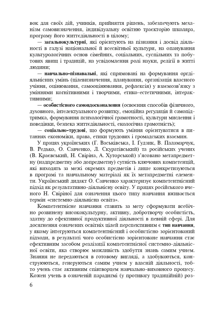 Формирование морфологической компетентности учащихся 5-7 классов на уроках украинского языка - фото 7