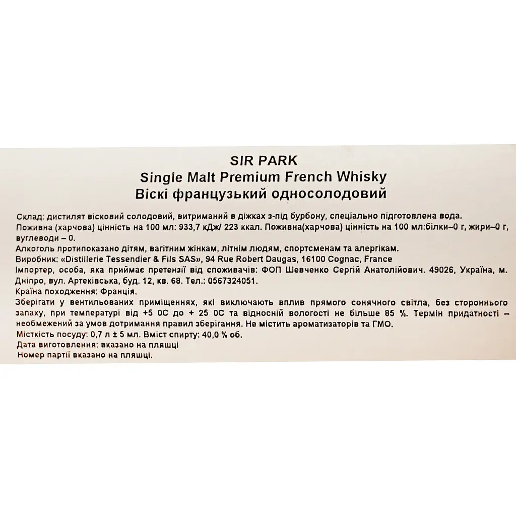 Віскі Sir Park Single Malt 40% 0.7/6 Франція  - фото 6