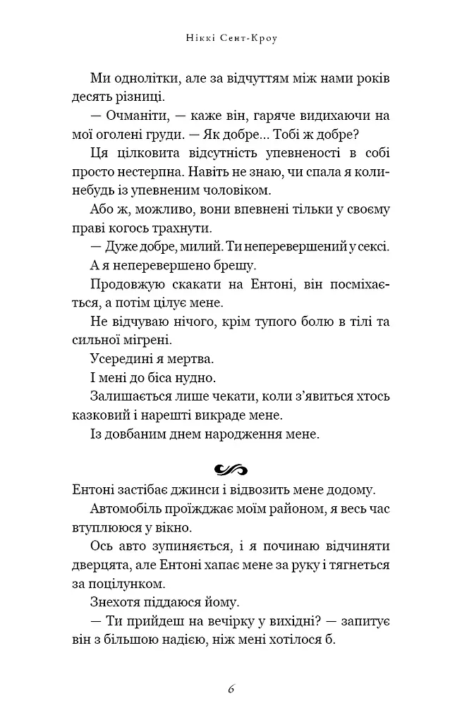 Розпусні загублені хлопці. Книга 1. Король Неверленду - фото 5