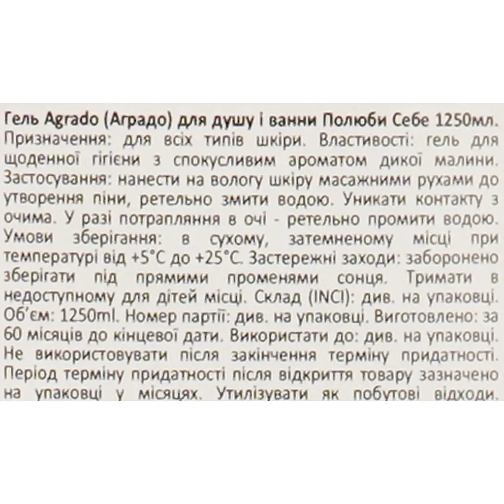 Гель для душу Agrado Полюби Себе 1250 мл  - фото 5