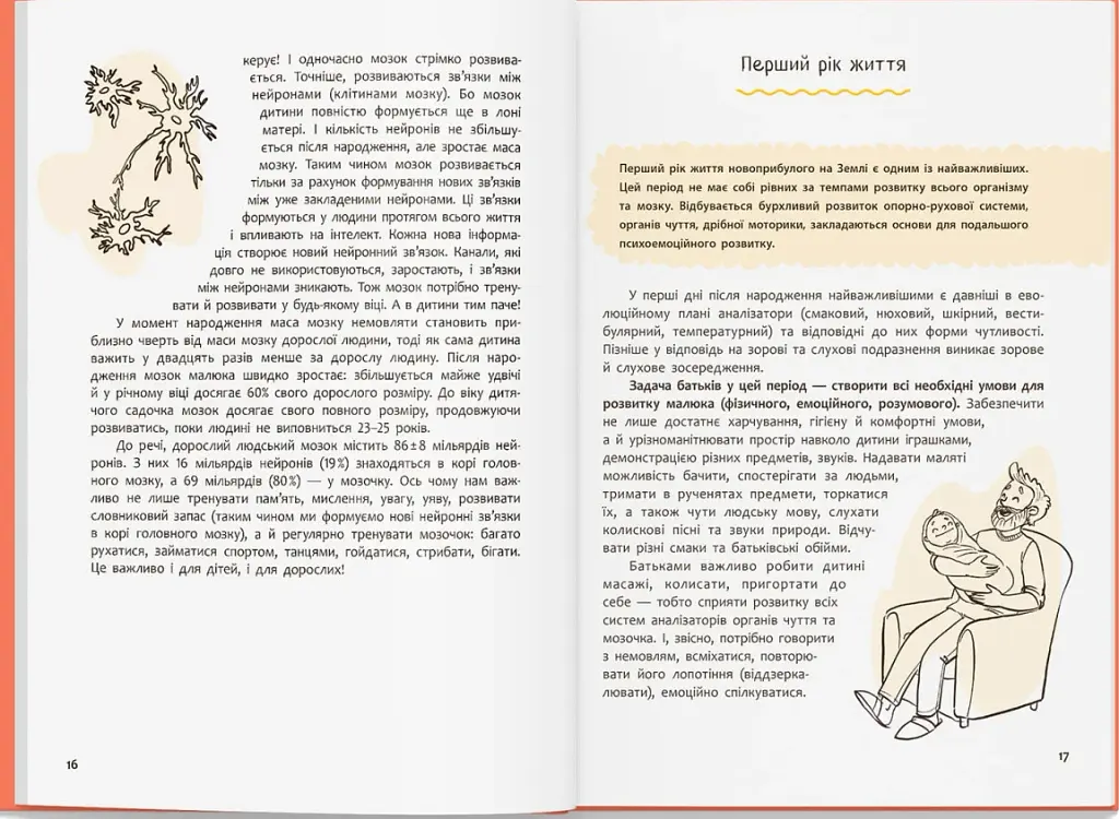 Виховання з любов’ю. Найважливіша книга про вашу дитину - фото 7