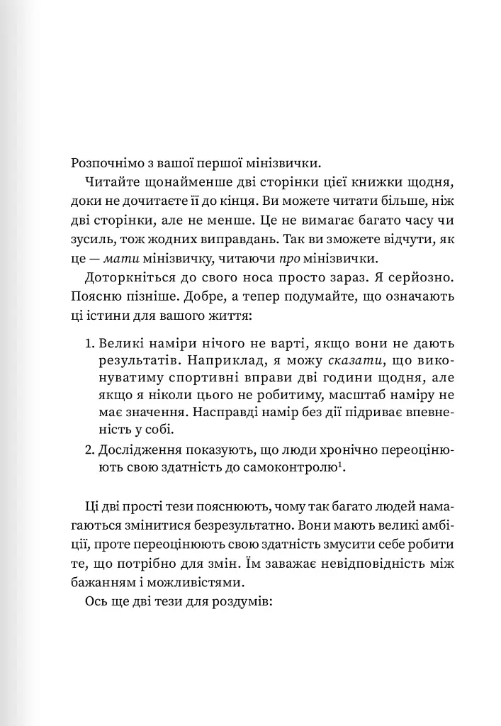 Мінізвички. Маленькі кроки до значних здобутків - Стівен Гайз - фото 4